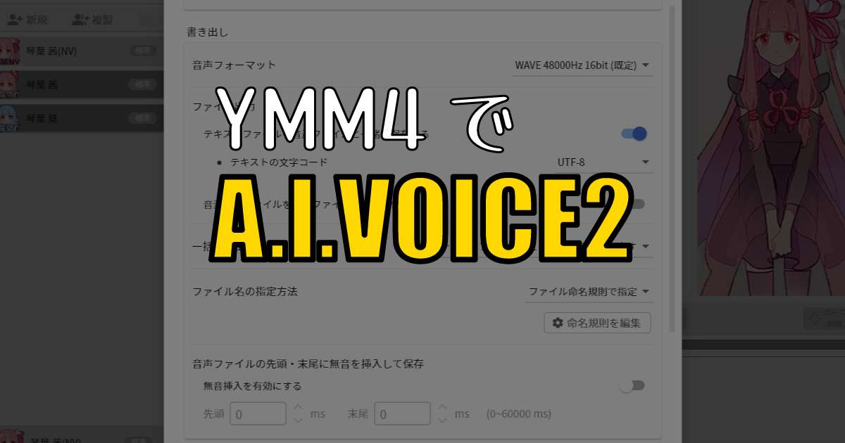 A.I.VOICE2ってYMM4で使えないの！？オレの15,000円をかけた執念の戦い